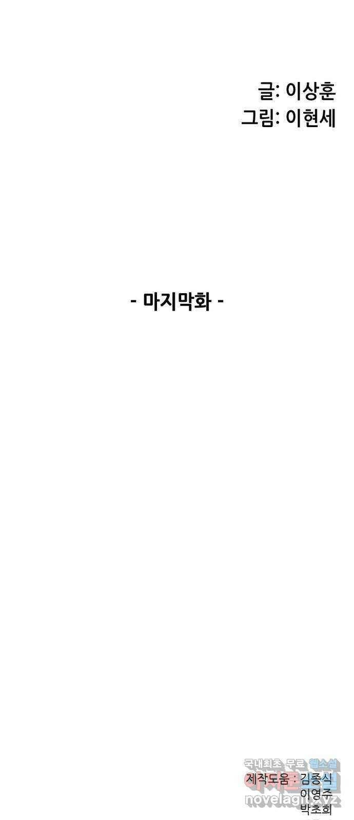 늑대처럼 홀로 60화(마지막화) 163