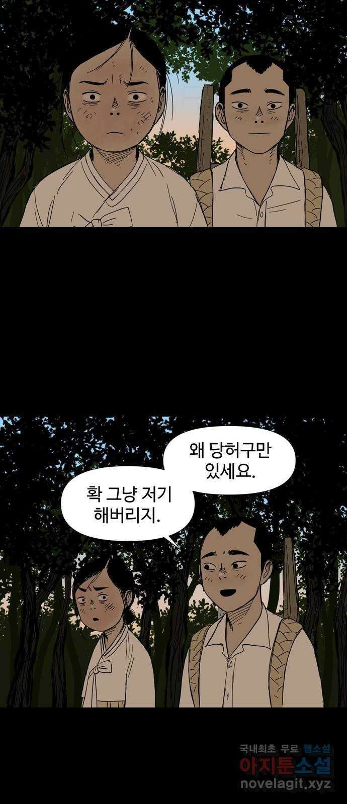 사변괴담 11화 첩5 3