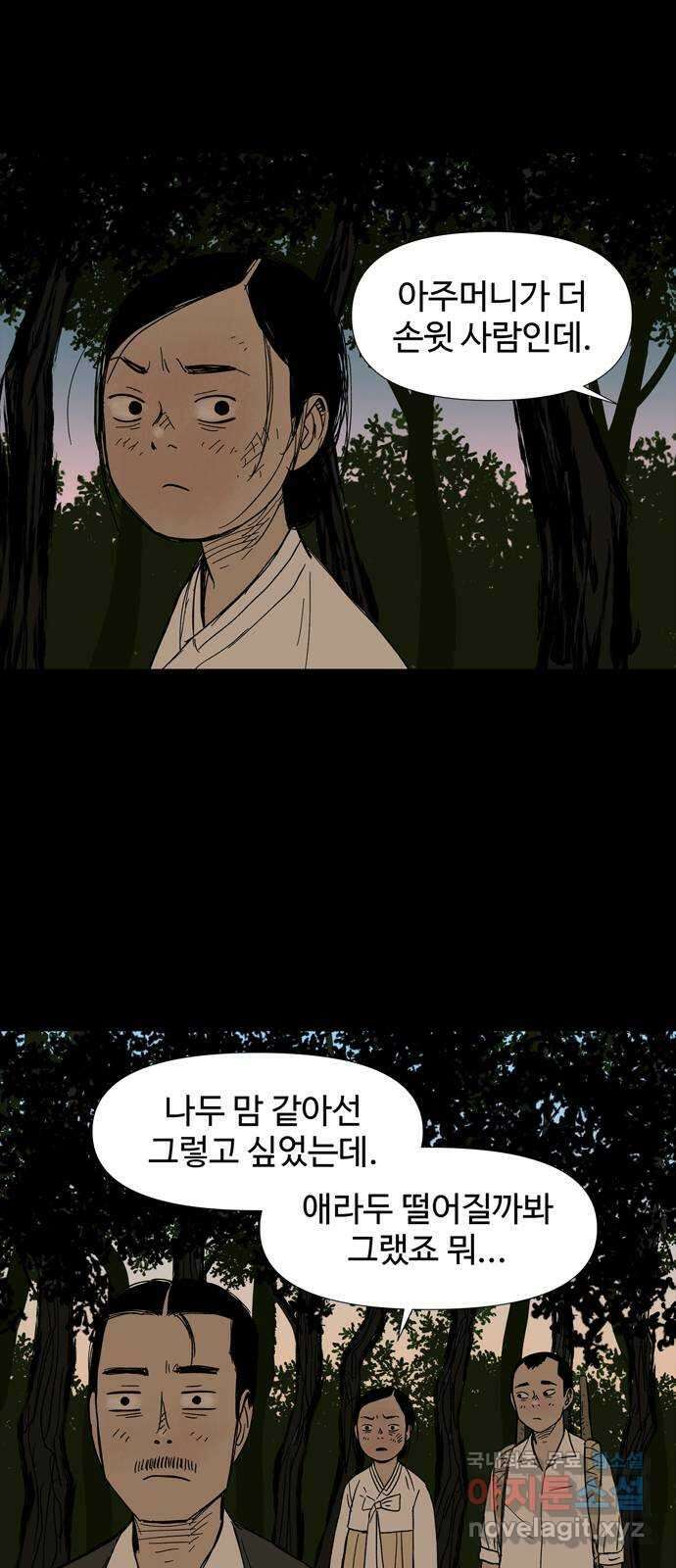 사변괴담 11화 첩5 4