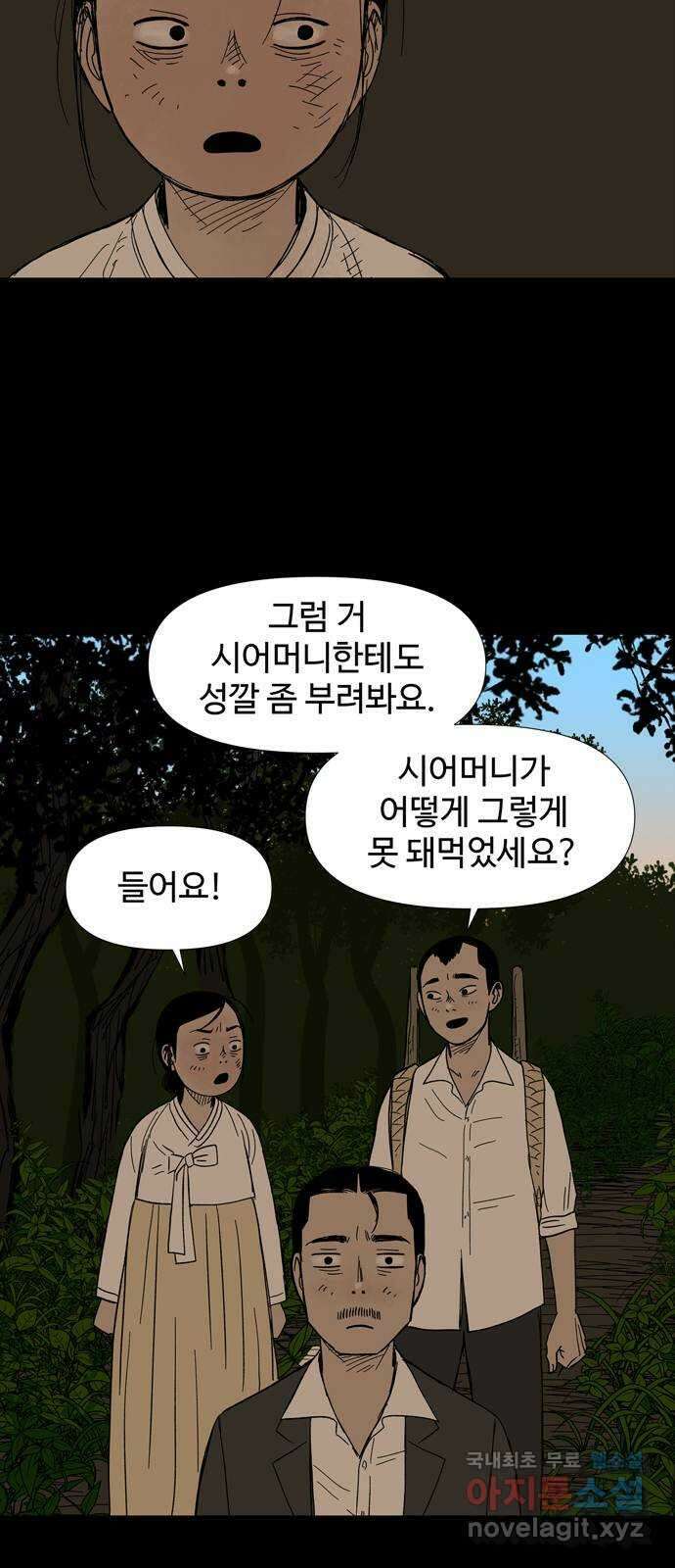 사변괴담 11화 첩5 6