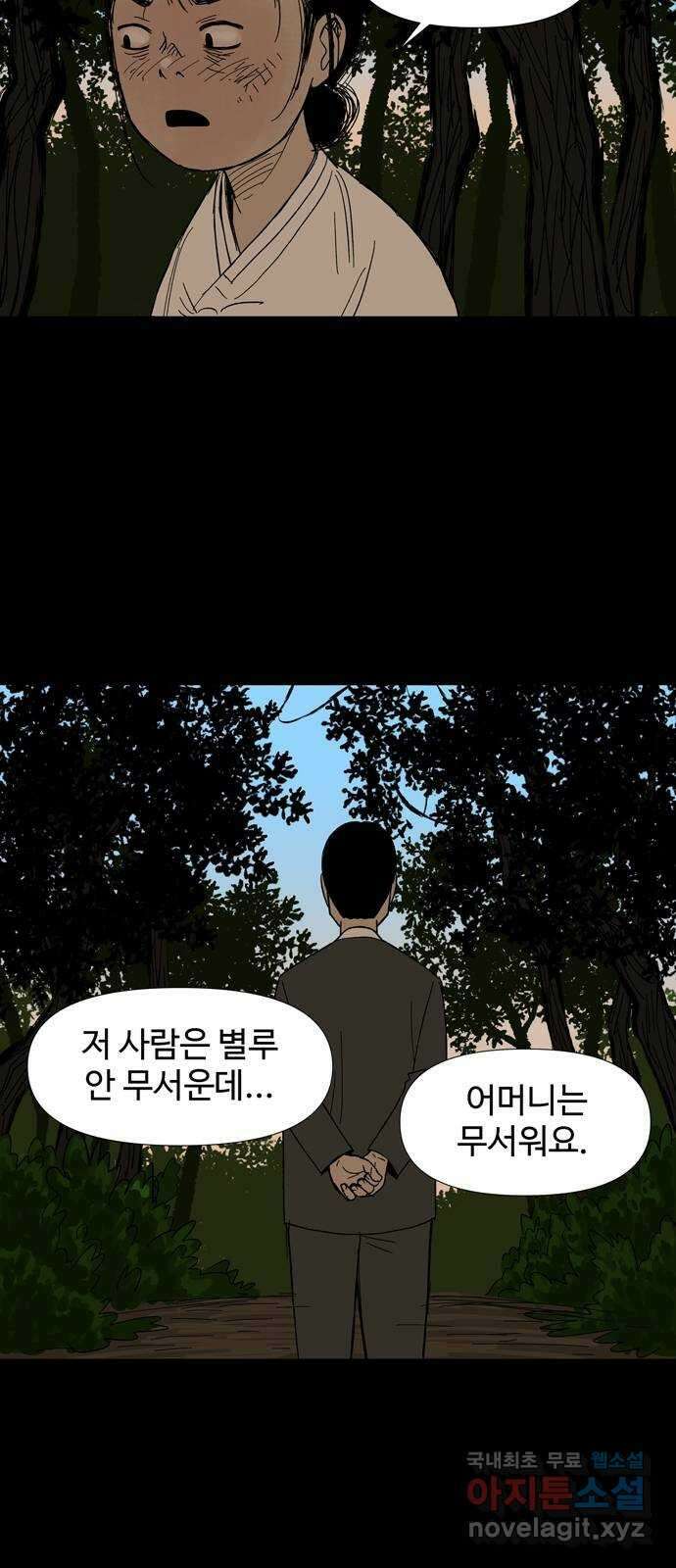 사변괴담 11화 첩5 9
