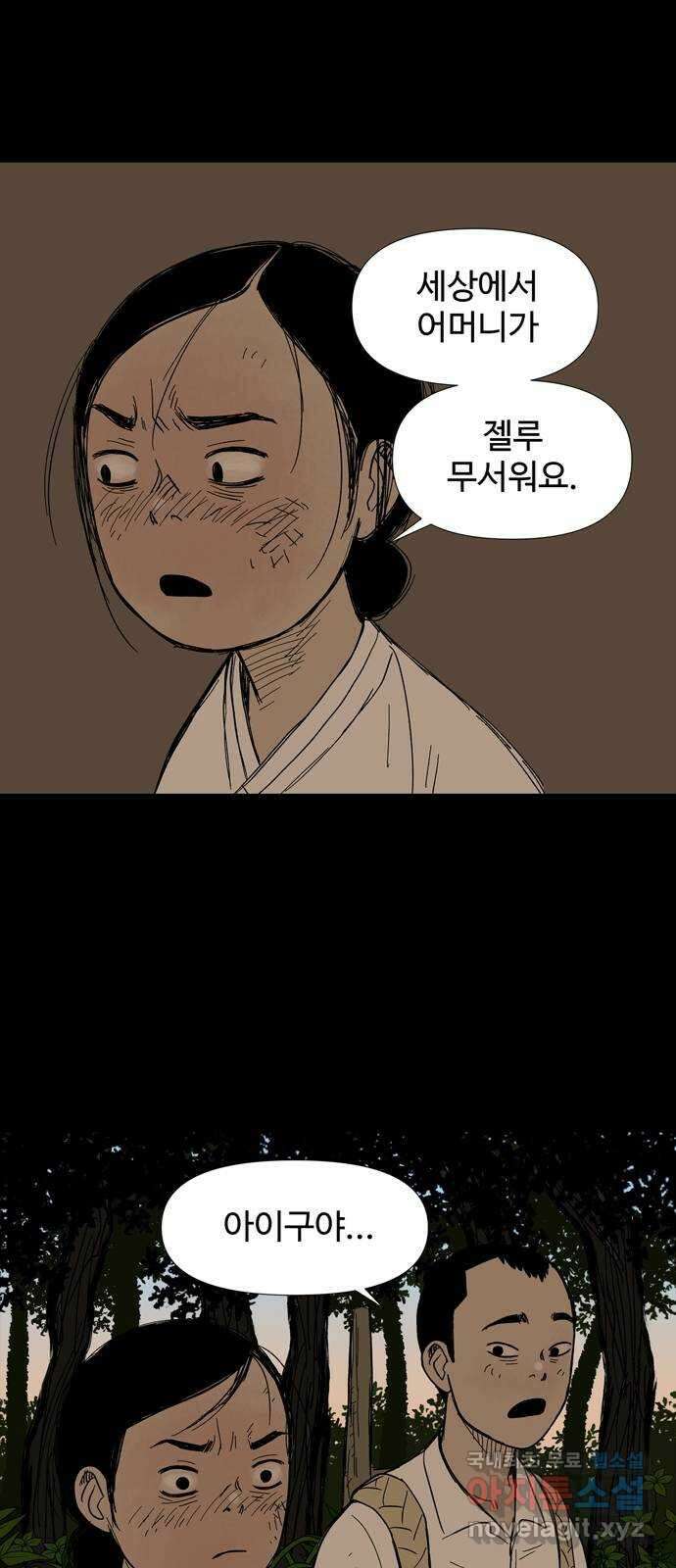 사변괴담 11화 첩5 10