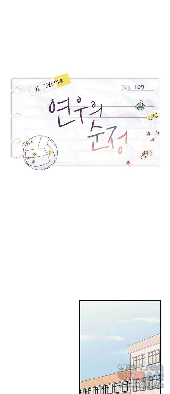 연우의 순정 109화 1
