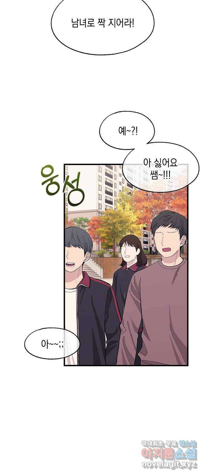 연우의 순정 109화 3