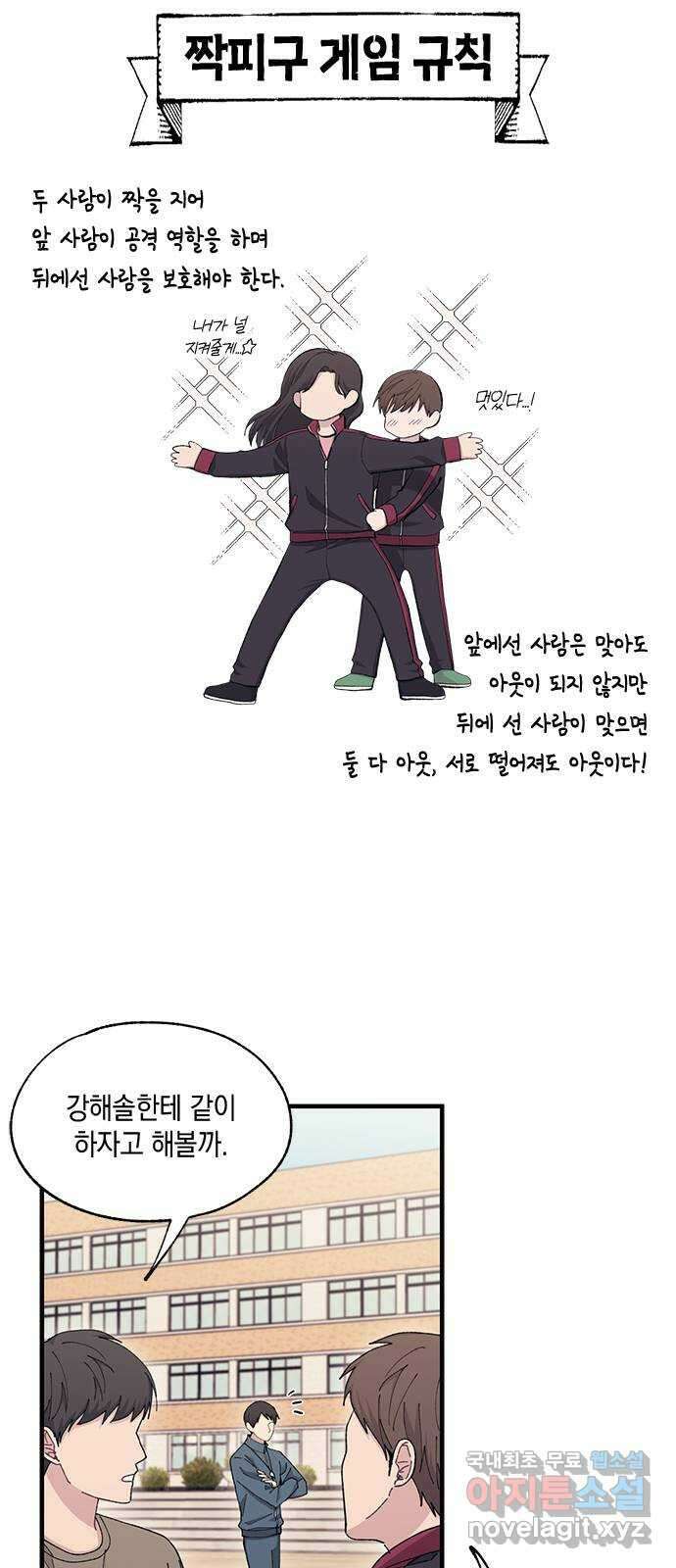 연우의 순정 109화 4