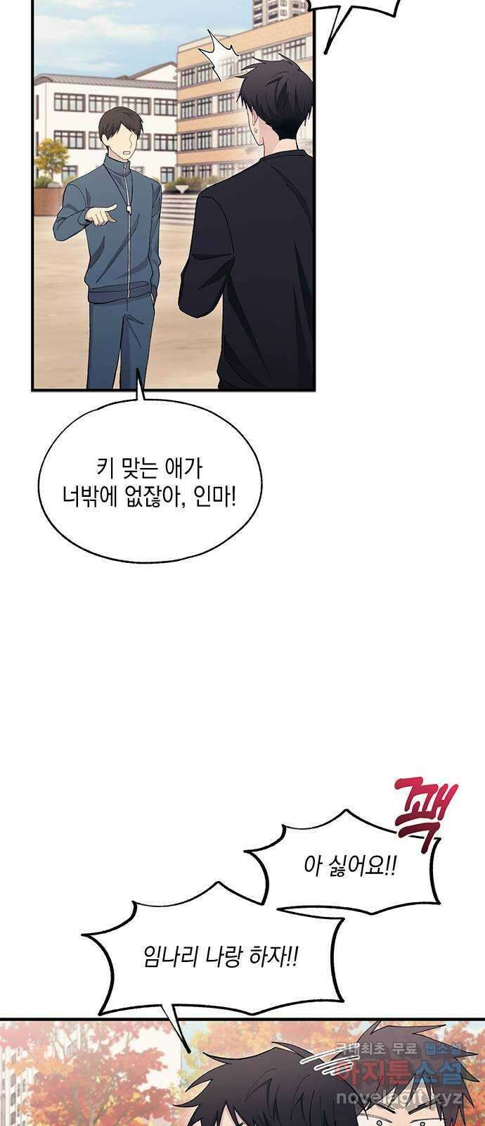 연우의 순정 109화 7