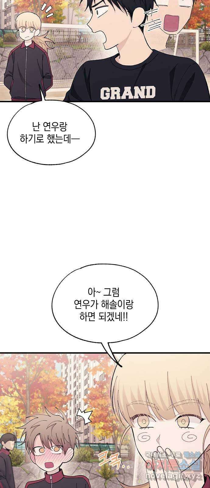 연우의 순정 109화 8