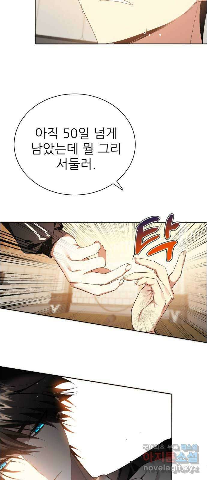 제로게임 [331] 점 찍어둔 사람 6