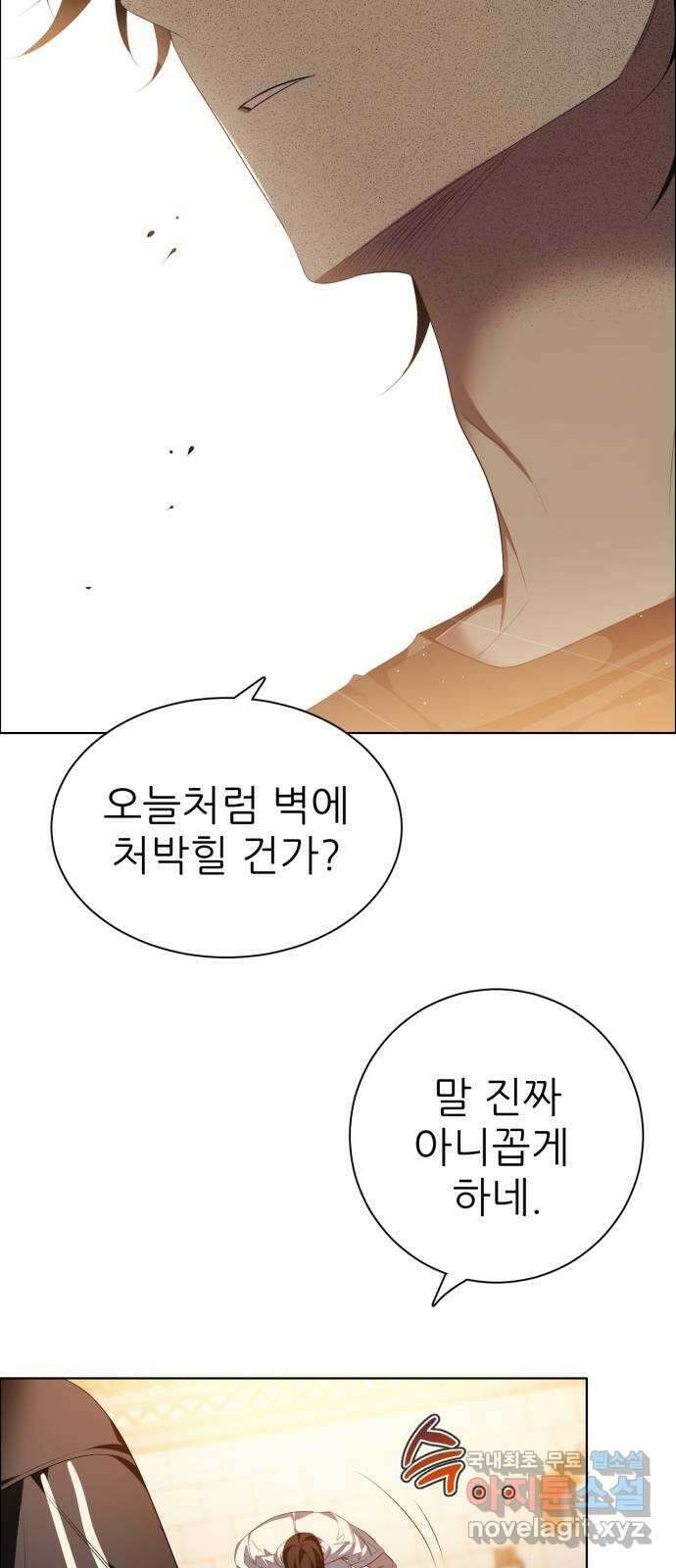 제로게임 [331] 점 찍어둔 사람 11