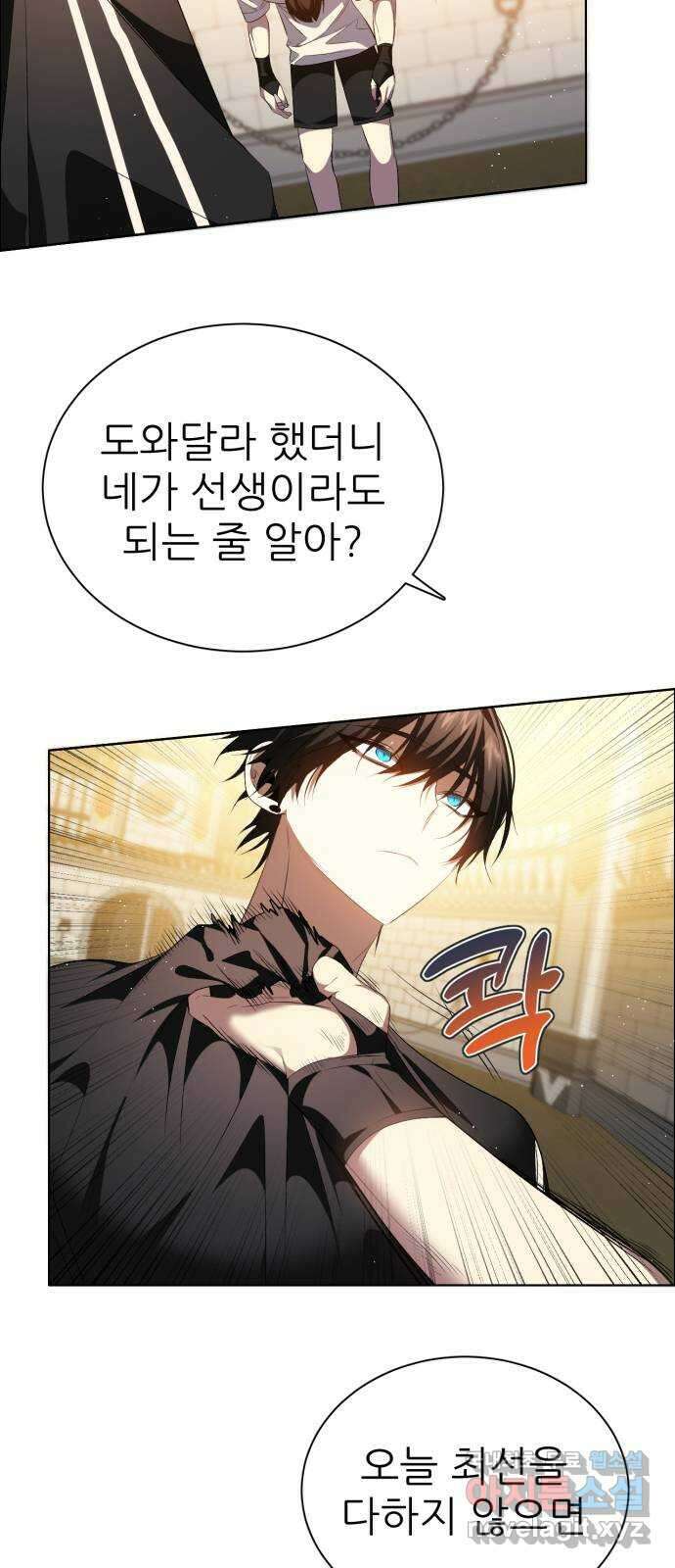 제로게임 [331] 점 찍어둔 사람 12