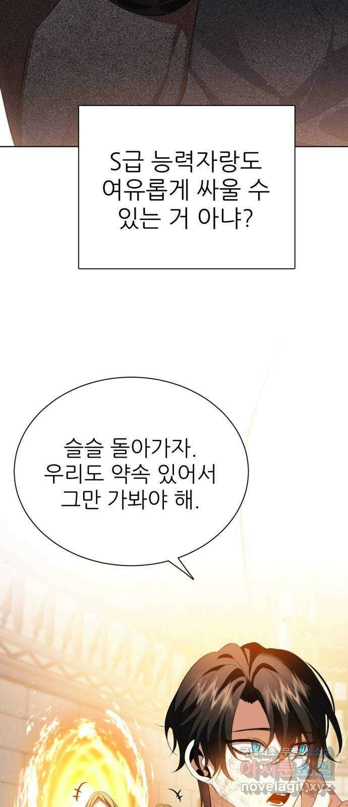 제로게임 [331] 점 찍어둔 사람 26