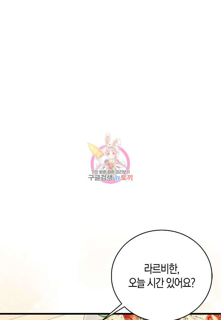 먹고 튀려 했습니다만 32화 1