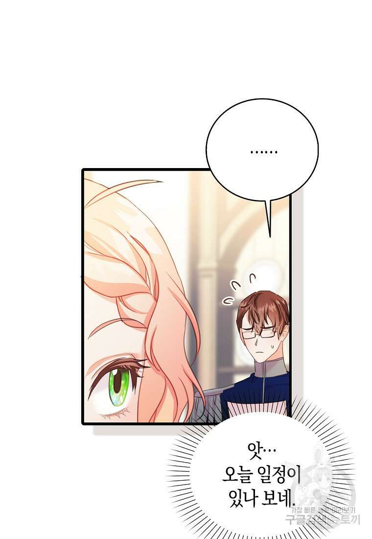 먹고 튀려 했습니다만 32화 4