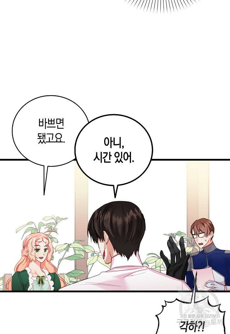 먹고 튀려 했습니다만 32화 5