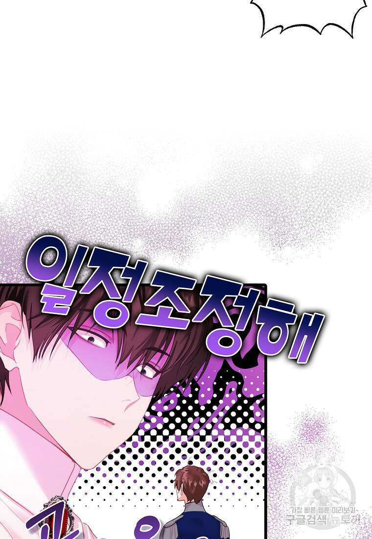 먹고 튀려 했습니다만 32화 6