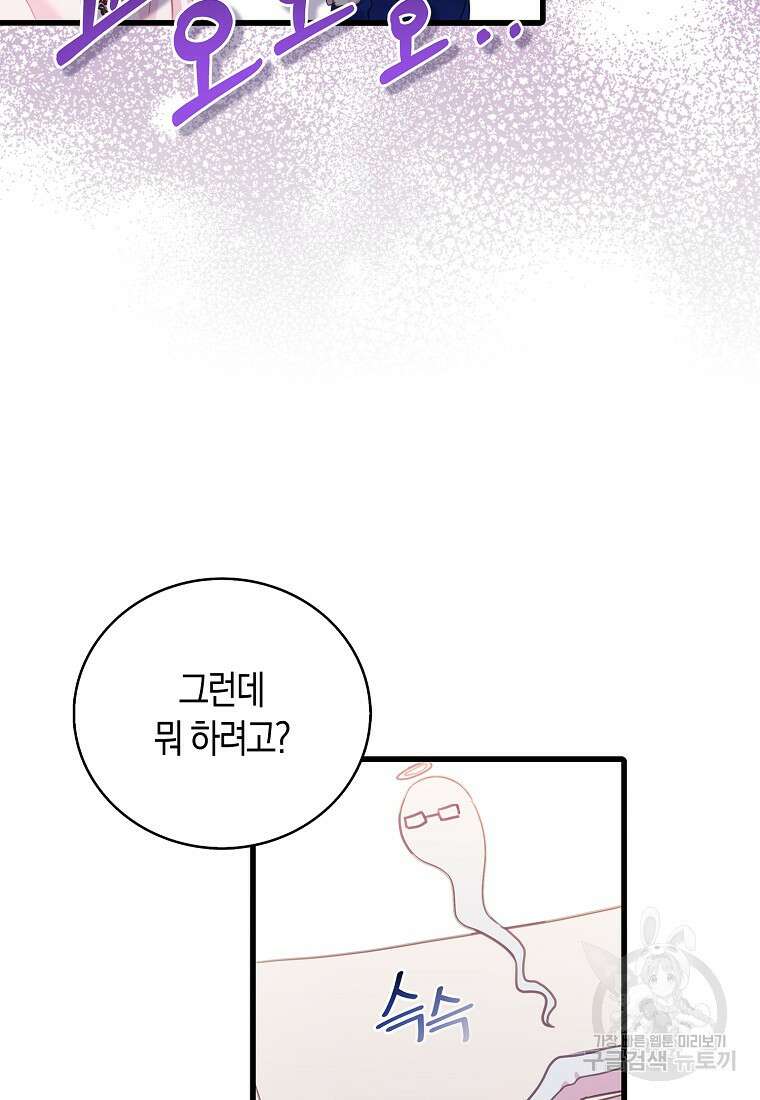 먹고 튀려 했습니다만 32화 7