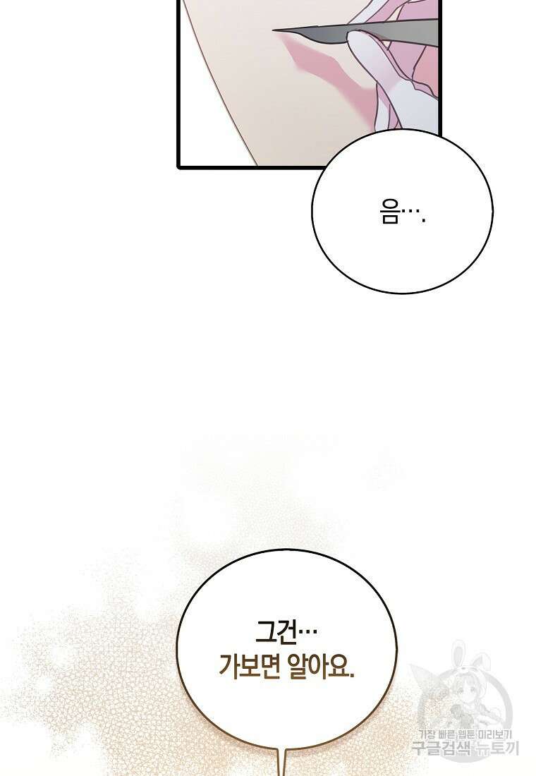 먹고 튀려 했습니다만 32화 8