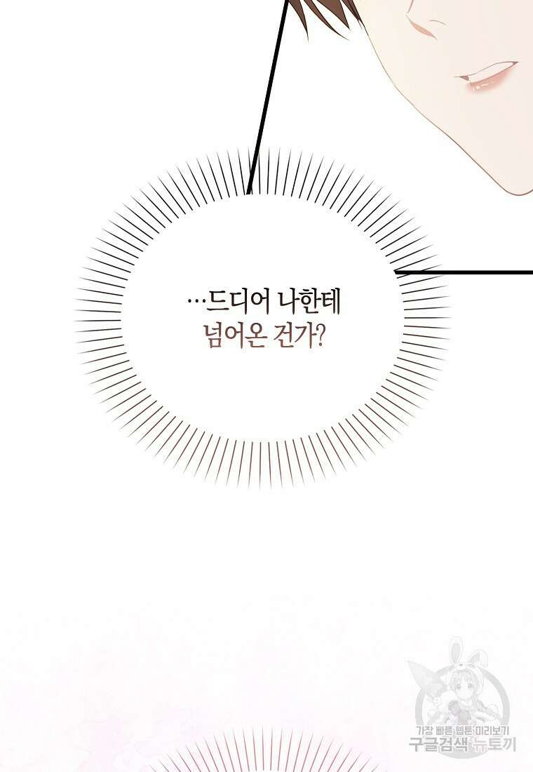 먹고 튀려 했습니다만 32화 11