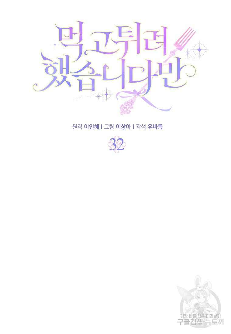 먹고 튀려 했습니다만 32화 13