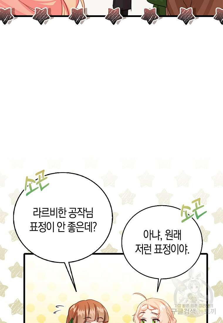 먹고 튀려 했습니다만 32화 18