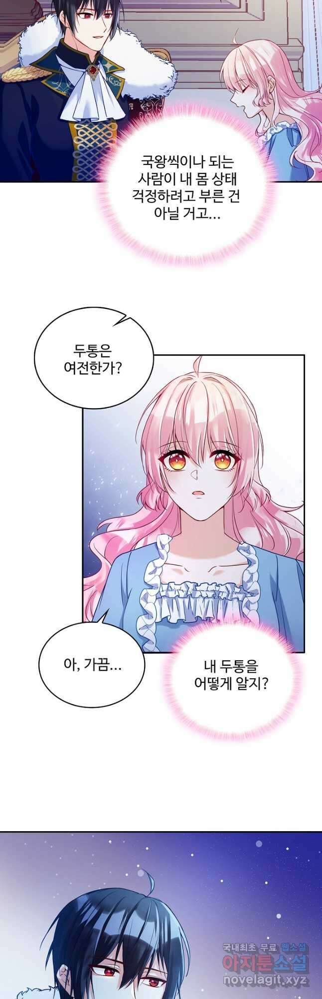 악역 공주님의 생존계획 103화 4