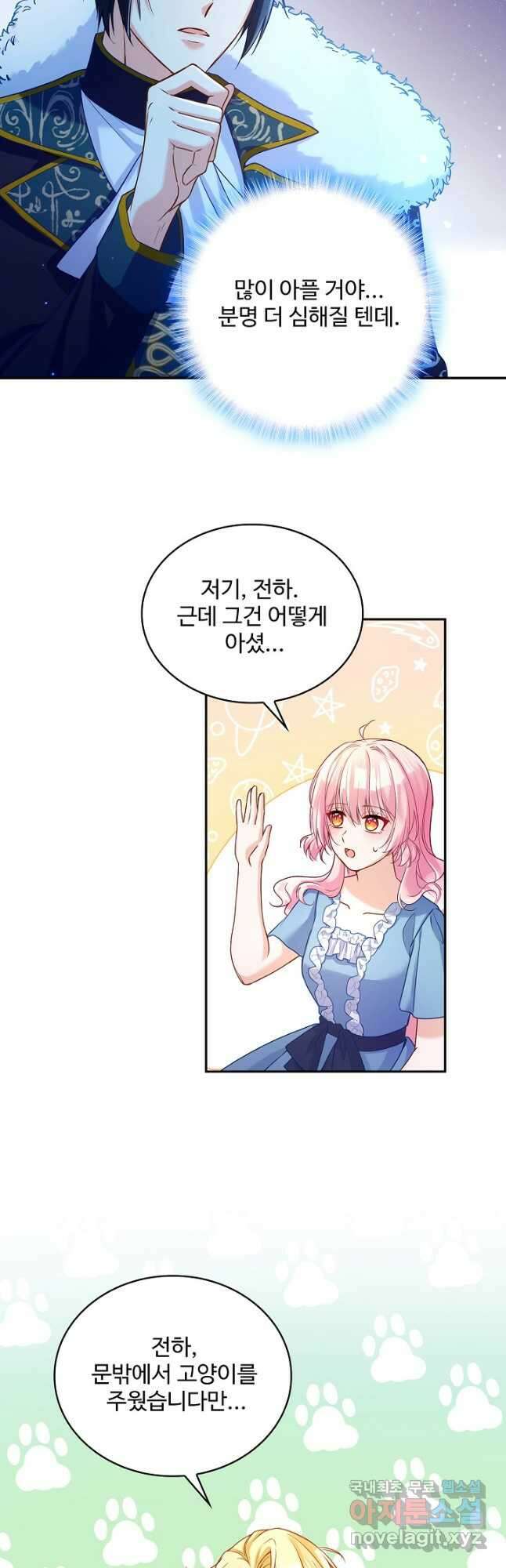 악역 공주님의 생존계획 103화 5
