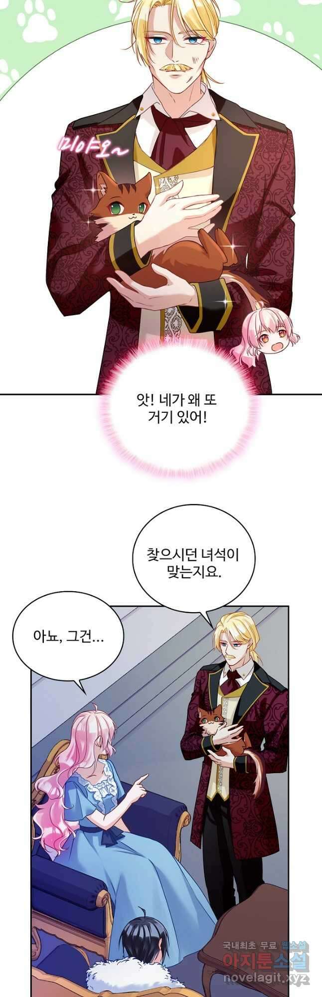 악역 공주님의 생존계획 103화 6