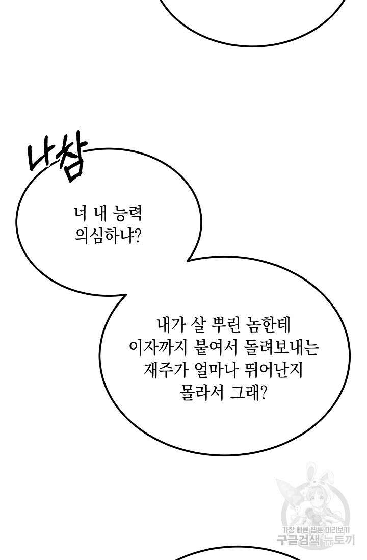 열병 42화 10