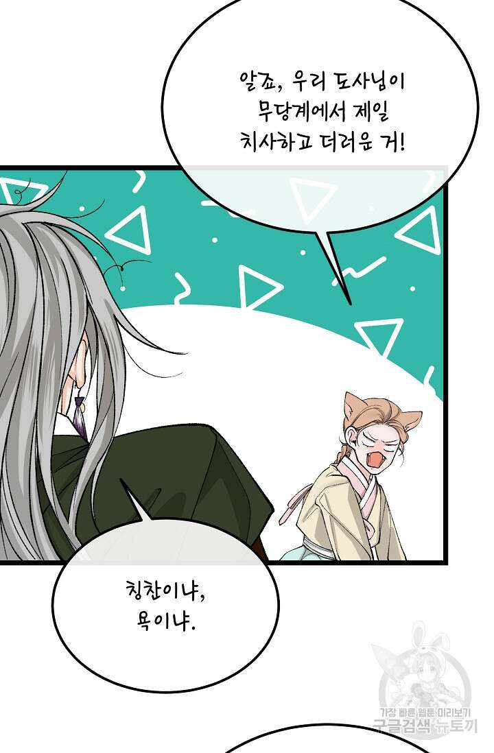 열병 42화 11
