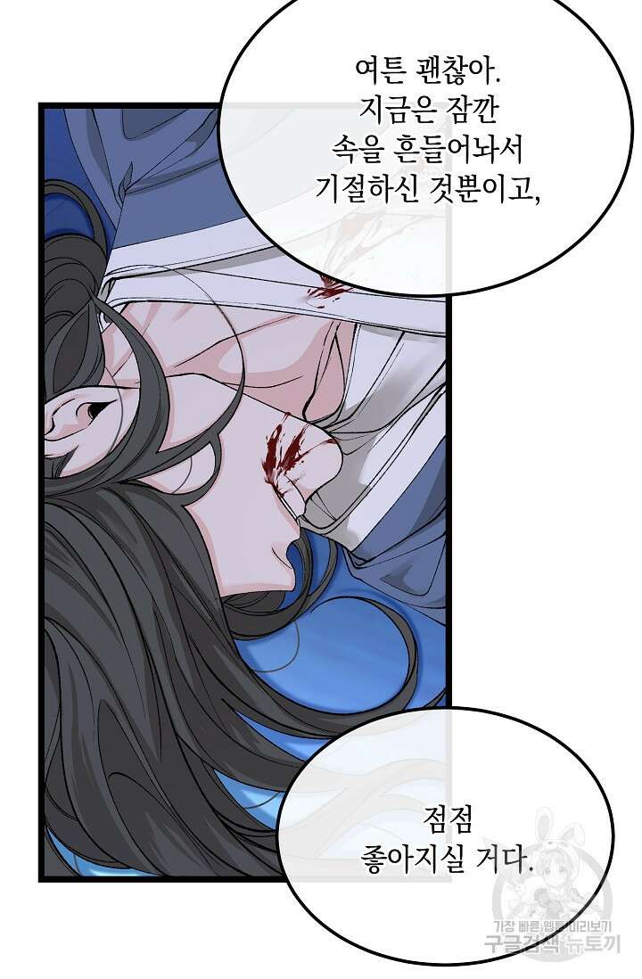 열병 42화 12