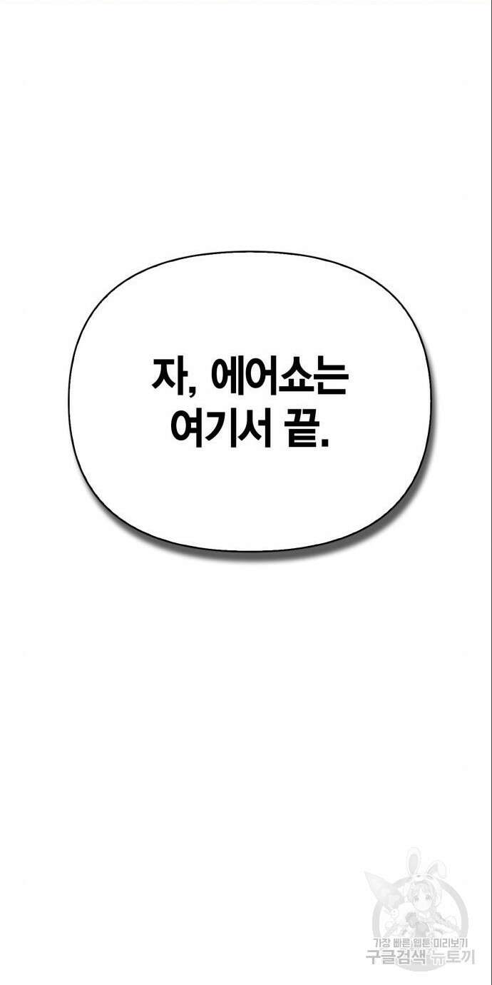초인의 게임 47화 4