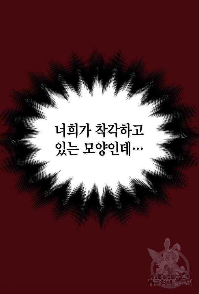 초인의 게임 47화 16