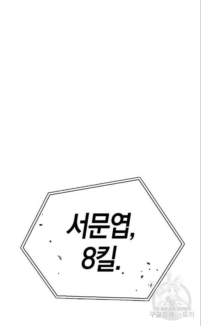 초인의 게임 47화 21