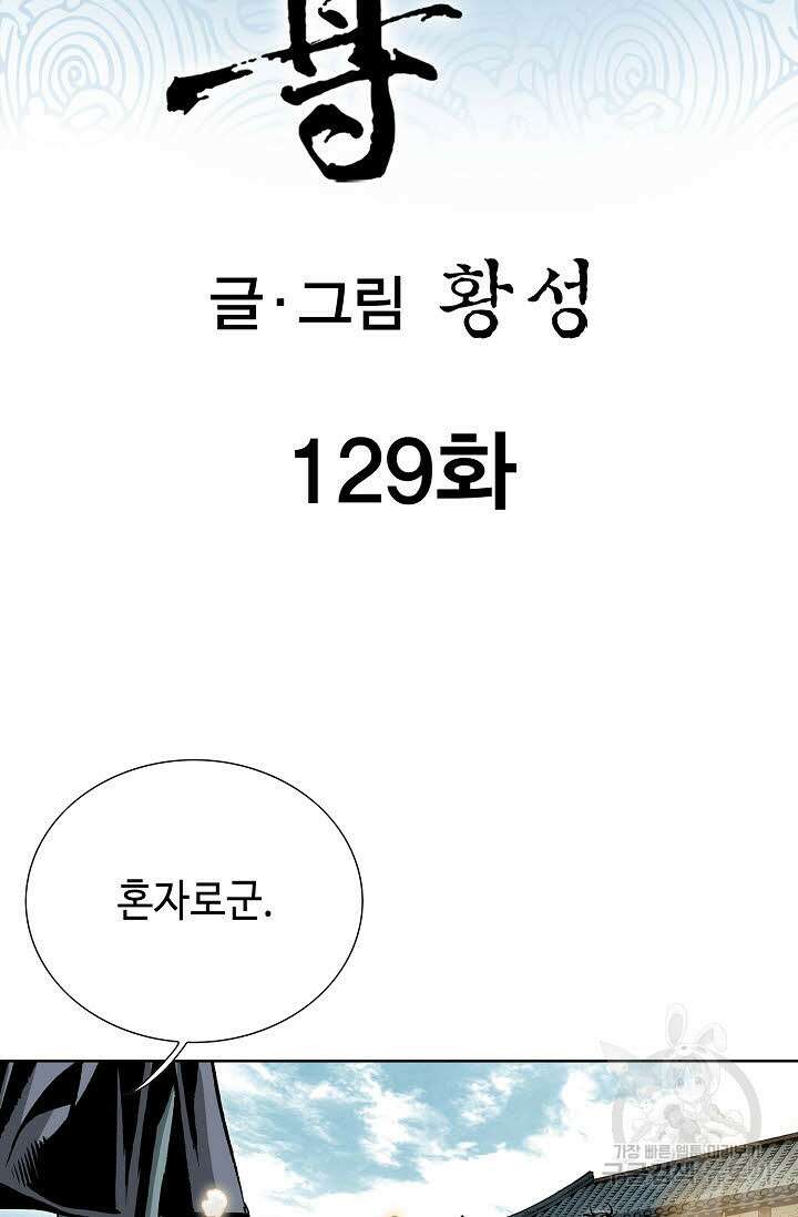 태극무존 129화 2
