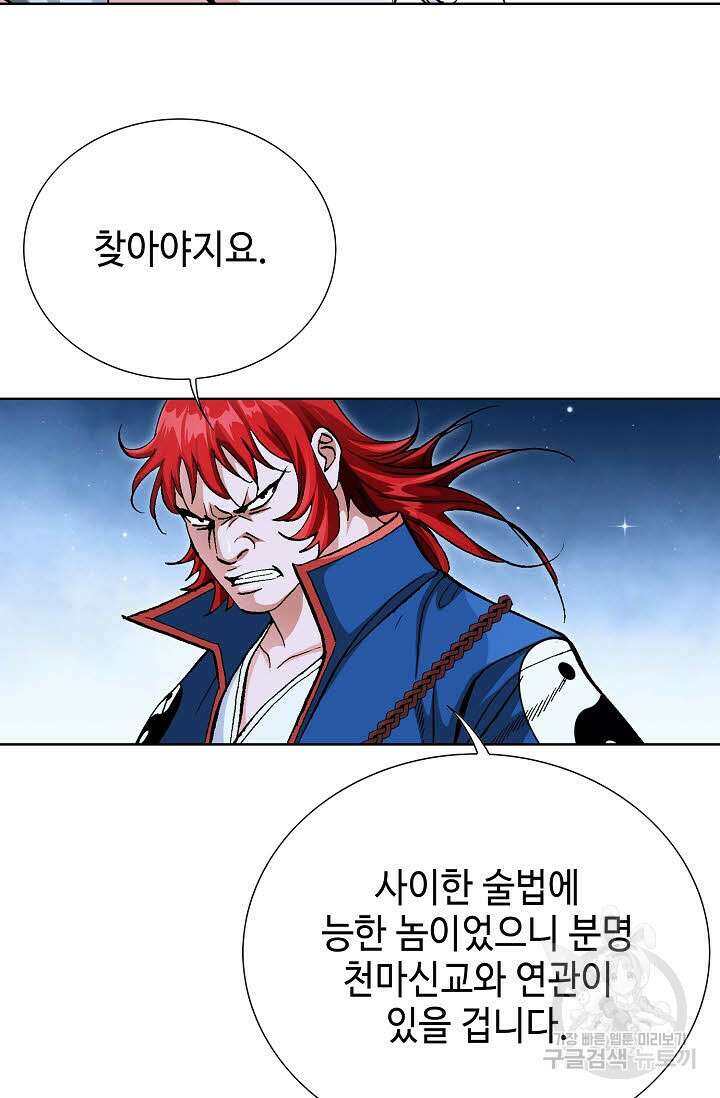 태극무존 129화 95