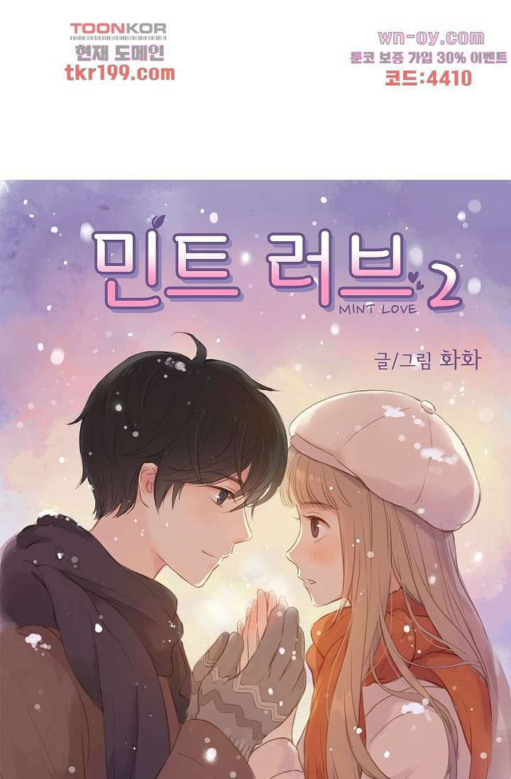 민트러브 시즌2 4화 1
