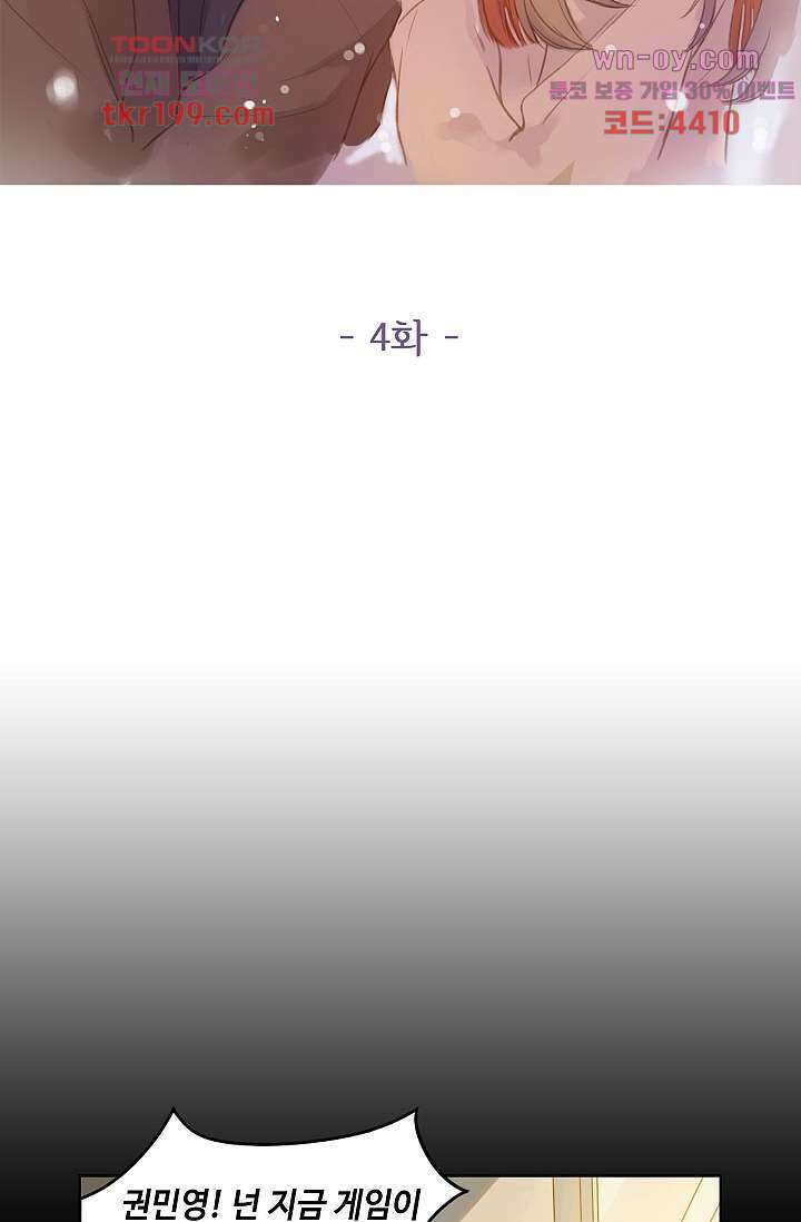 민트러브 시즌2 4화 2