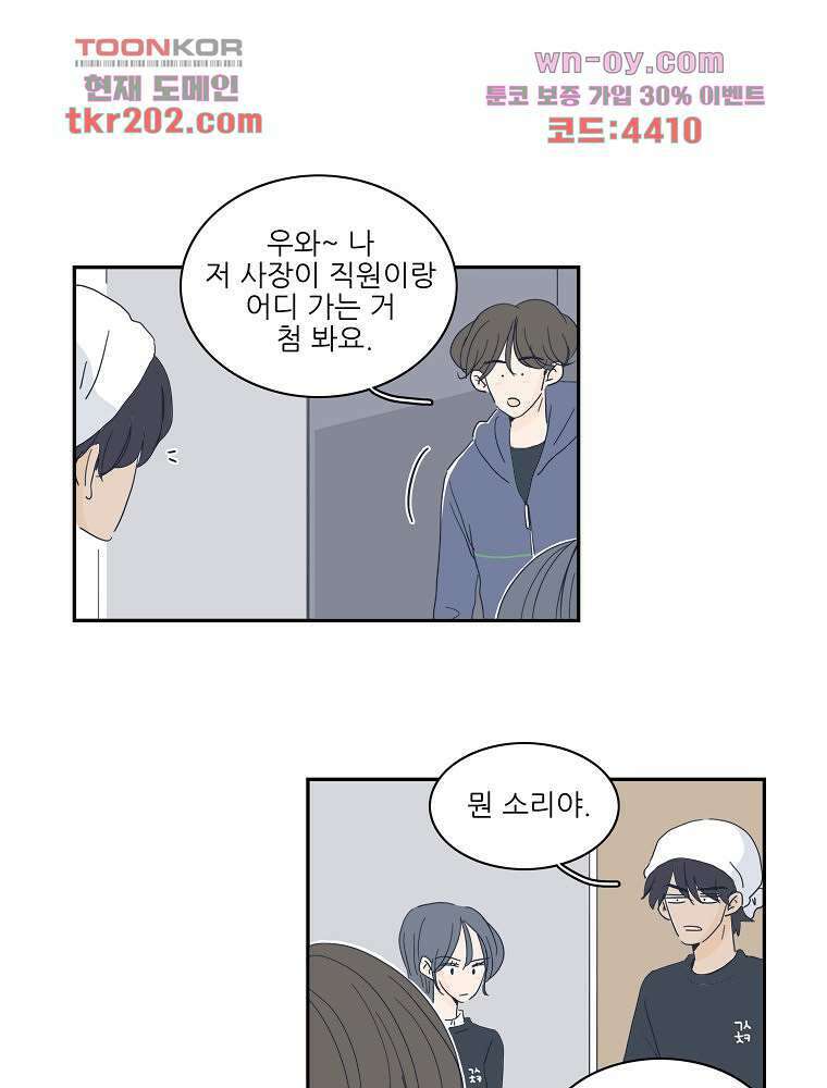 너도 나랑 18화 1