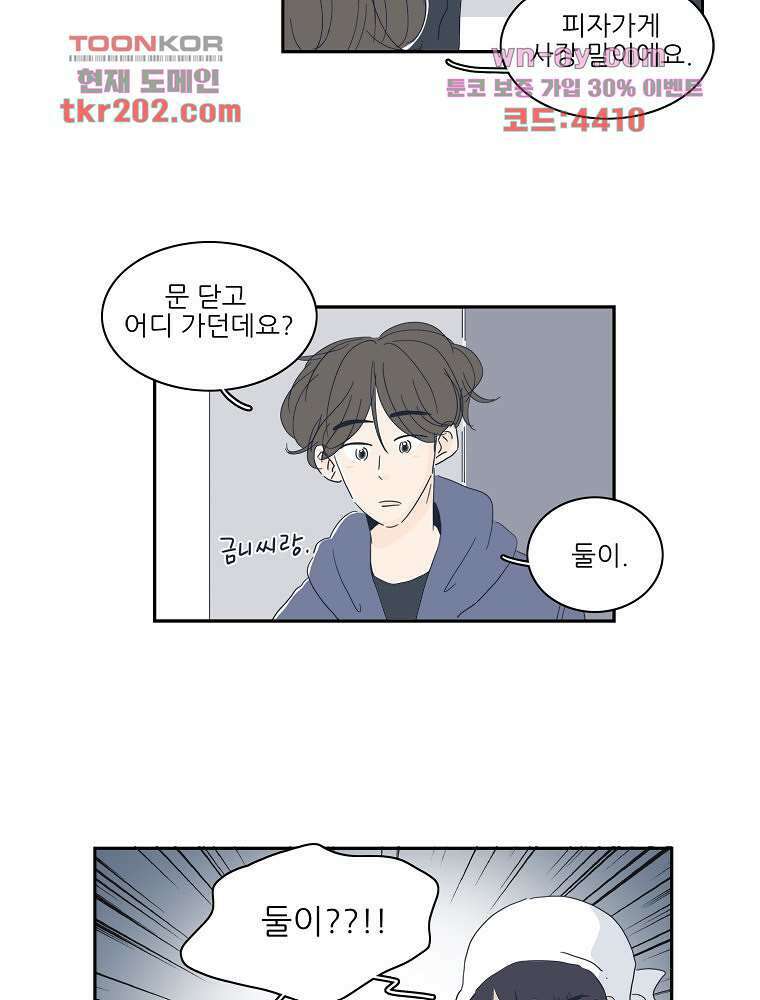 너도 나랑 18화 2