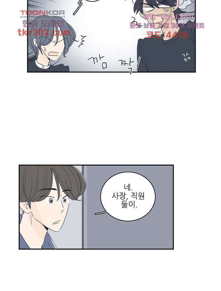 너도 나랑 18화 3