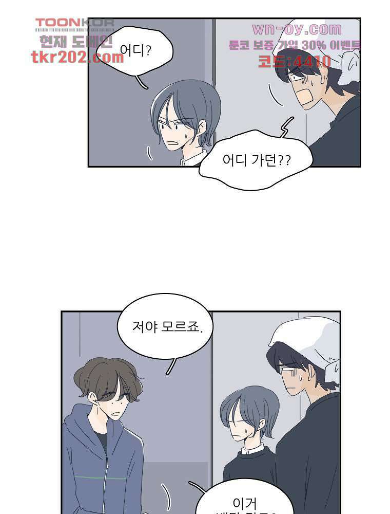 너도 나랑 18화 4