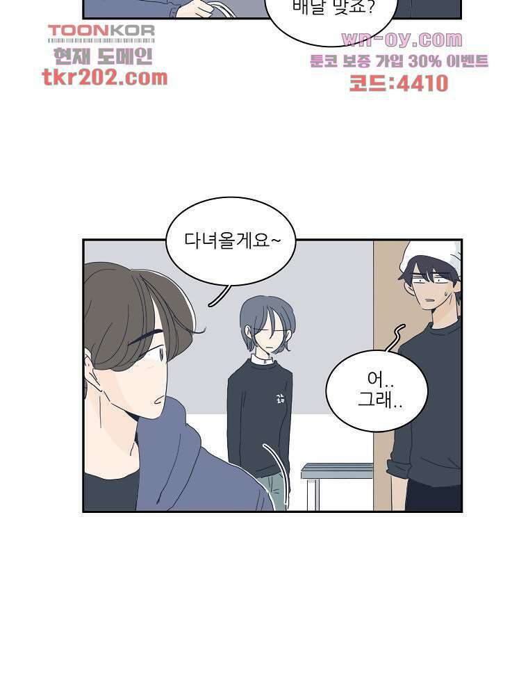 너도 나랑 18화 5