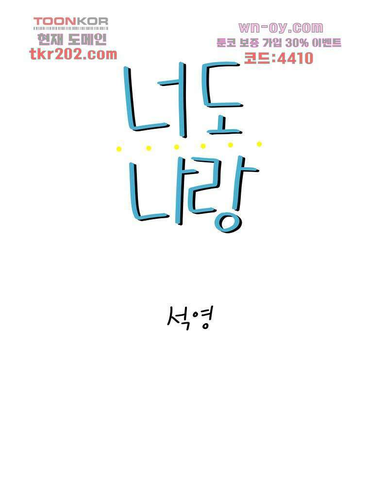 너도 나랑 18화 7