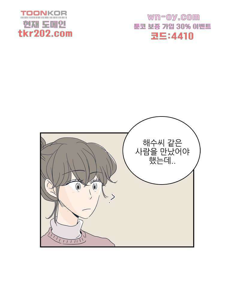 너도 나랑 18화 8