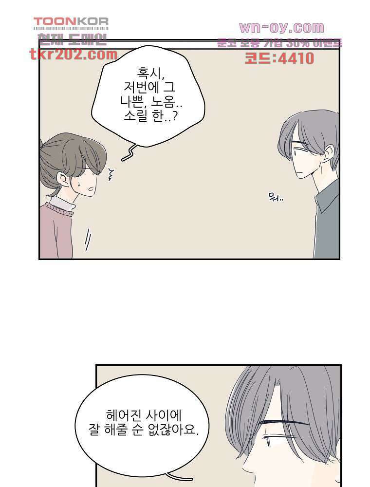 너도 나랑 18화 9