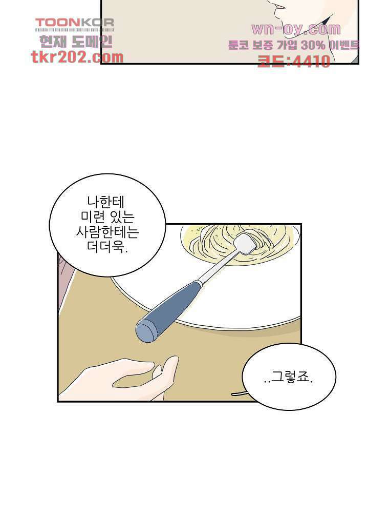 너도 나랑 18화 10