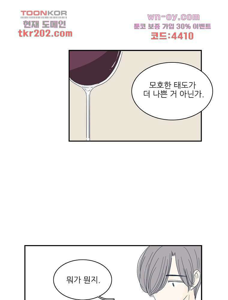 너도 나랑 18화 11