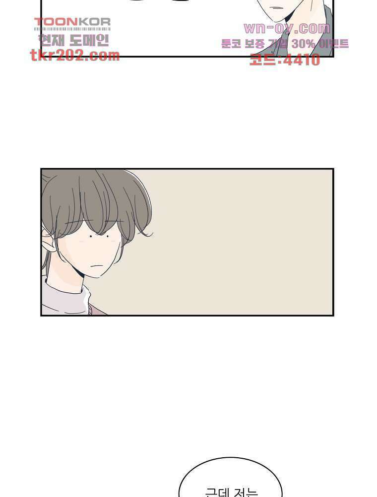 너도 나랑 18화 12