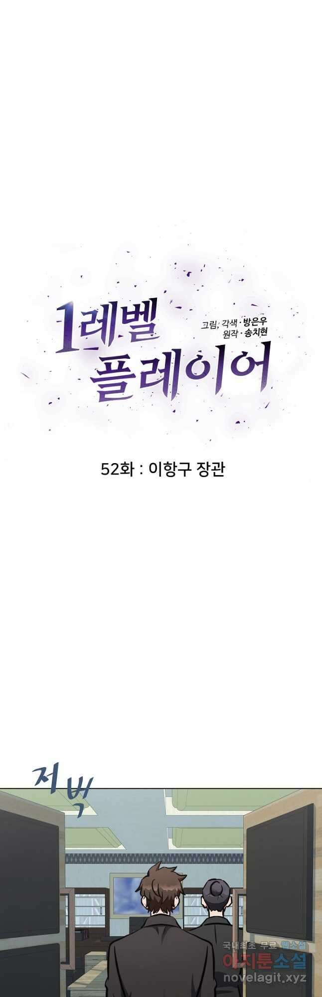 1레벨 플레이어 52화 7