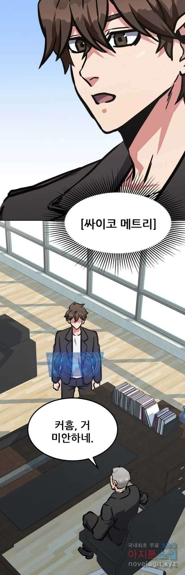 1레벨 플레이어 52화 10